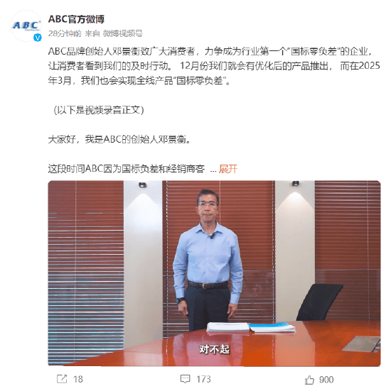 疑因回应如果觉得接受不了可以不买卫生巾！ABC创始人：不辩解，郑重道歉！12月会有部分产品实现国标零负差